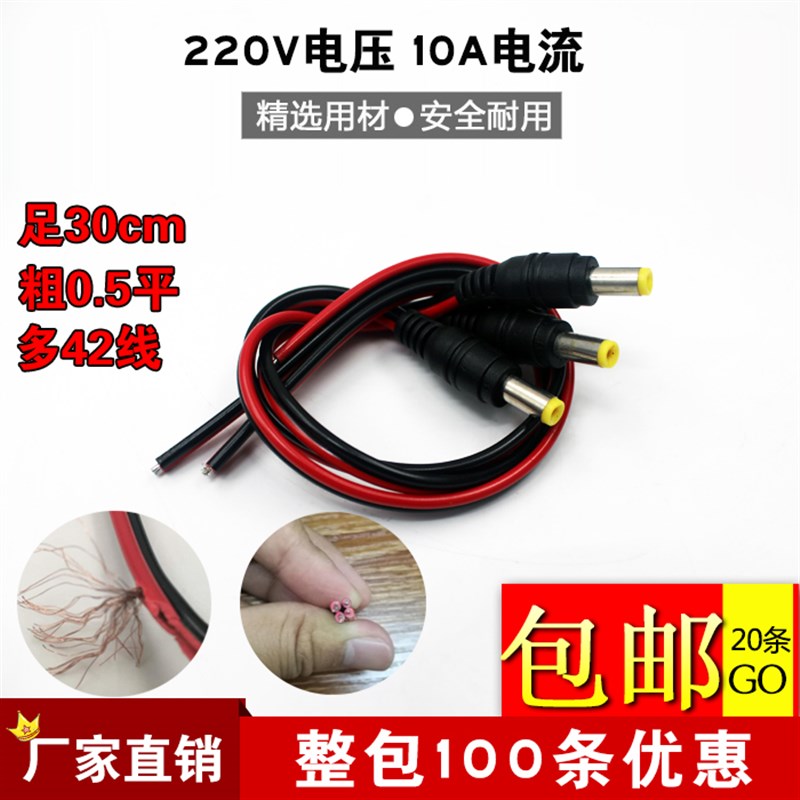 DC公头线监控红黑公母插头dc接头12V24V加粗0.6平方5.5*2.1电源线