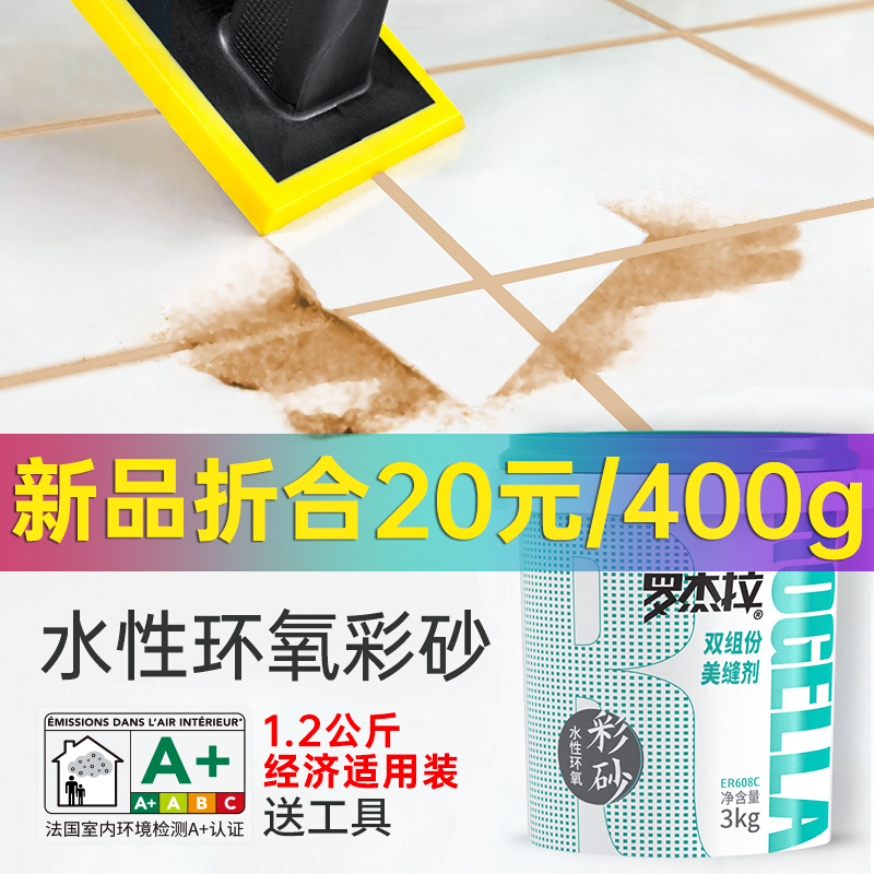 皇氏工匠水性环氧彩砂美缝剂填缝剂十大品牌专用勾缝剂施工工具套