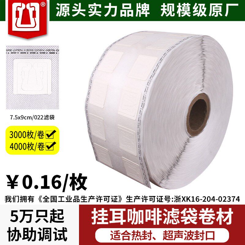 展飞包装挂耳咖啡滤袋卷材全自动热封或超声波封口咖啡滤纸挂耳袋