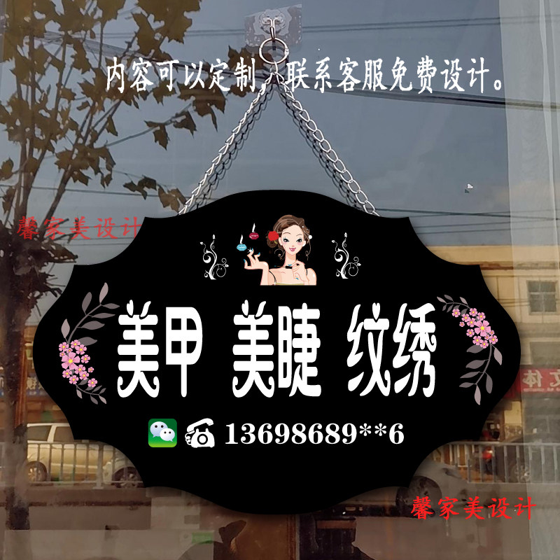 美容美甲美睫广告牌店铺玻璃门装饰欢迎光临挂牌营业中门牌定制