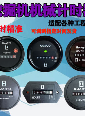 挖掘机通用机械计时器神钢现代沃尔沃住友原厂小时表工作码表配件