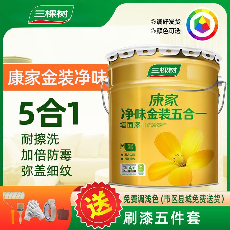 三棵树康家净味金装五合一内墙乳胶漆自刷墙面漆白色家用油漆涂料