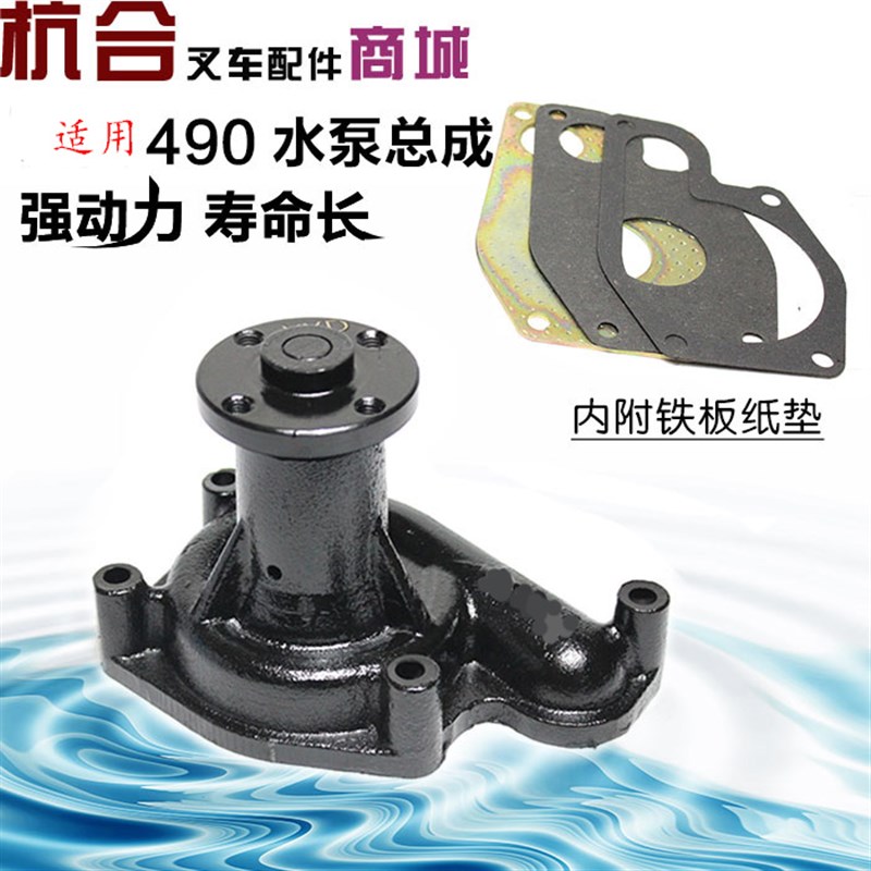 叉车配件叉车水泵 490发动机水泵 适用合力杭叉490发动机冷却水泵