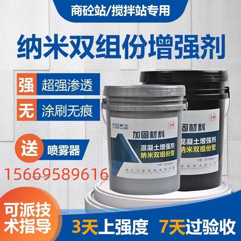 混凝土增强剂表面回弹高效渗透快速提升强度建筑桥梁回弹值兆帕