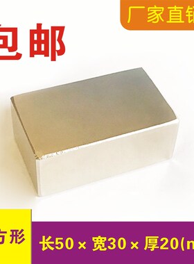 强力磁铁长方形F50x30x20mm带孔大块吸铁石 钕铁硼磁钢 打捞强磁