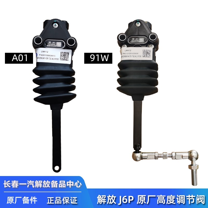 适用解放J6P高度驾驶室气囊调节91W高低5001250B91W原厂件