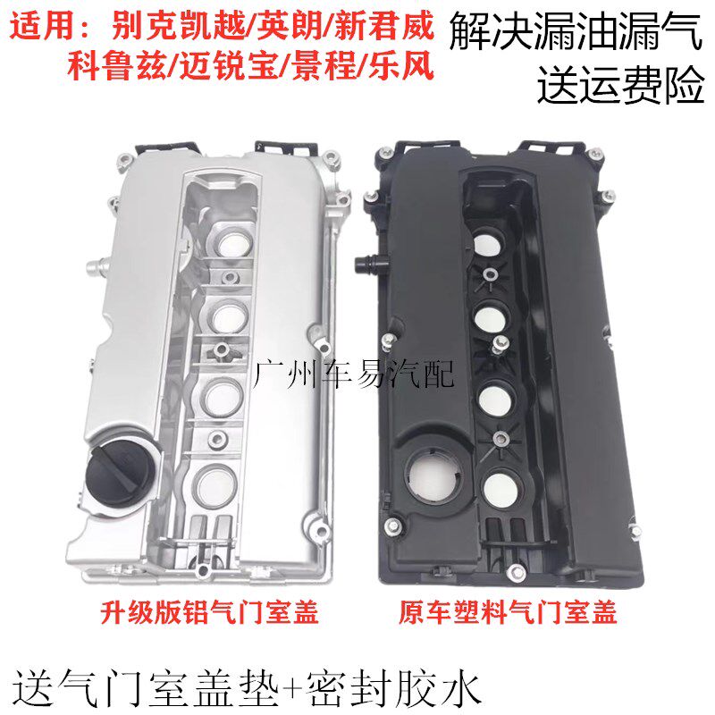 适用科鲁兹景程英朗凯越乐风君威迈锐宝缸盖发动机盖气门室盖总成