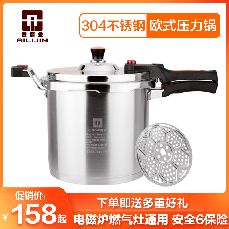 爱丽金欧式304不锈钢高压锅电磁炉通用压力锅家用高压锅燃气明火图片