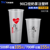 万来瑞泰 90口径注塑奶茶杯一次性商用带盖700ml磨砂塑料打包杯
