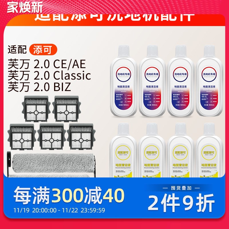 适用添可配件洗地机滚刷洗拖地扫地机芙万2.0 CE/AE/Classic/BIZ