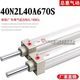 康茂胜CAMOZZI气缸40N2L040A0670S 60N2L040E0670S纸板厂专用气缸