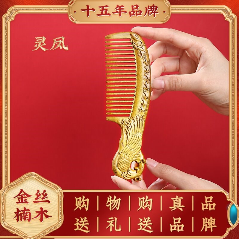 巴蜀神木金丝楠木头皮经络按摩梳灵凤梳子女士专用长发家用木梳