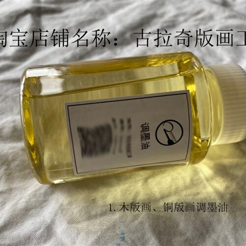 调墨油  油墨稀释剂