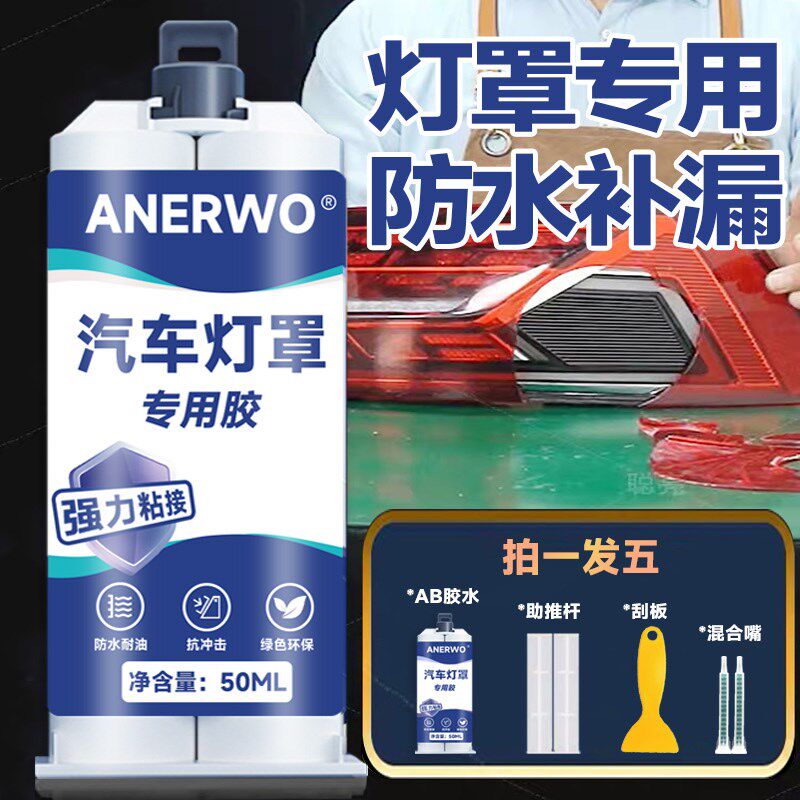 汽车灯罩破损修复专用胶水修复后尾灯开裂刮痕修复防水透明无痕