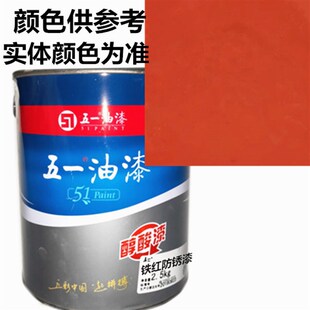 铁红色 中灰色防锈漆五一油漆 卡车专用漆 醇酸磁漆 油漆