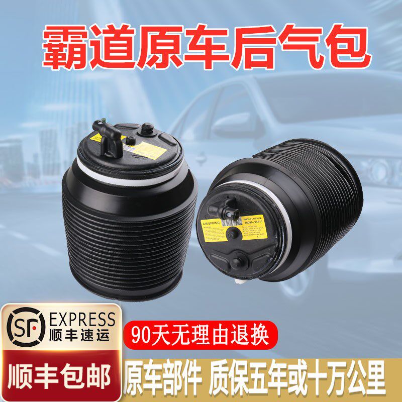 适用于 于霸道普拉多4000后避震机气减LC150LC120后避震压缩气包