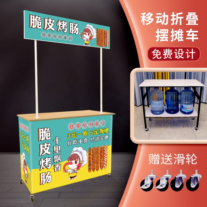 促销台摆摊小推车折叠桌子冰粉小吃车烤肠移动摊位地推广告展示架