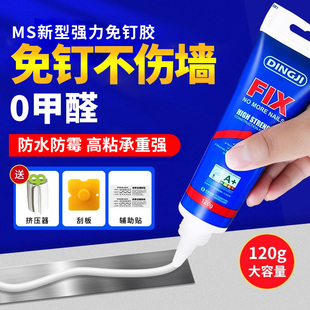 顶稷免钉胶强力胶免打孔高粘度贴墙专用玻璃胶小支厨卫速干MS胶水