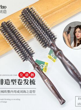 发葳鹅猪鬃毛滚梳小号发廊专业吹头发造型美发圆筒内扣卷发梳子女