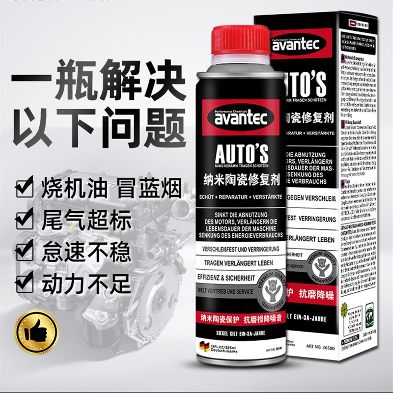 汽车发动机修覆剂强力治烧机油纳米陶瓷保护抗磨添加剂降噪机油精