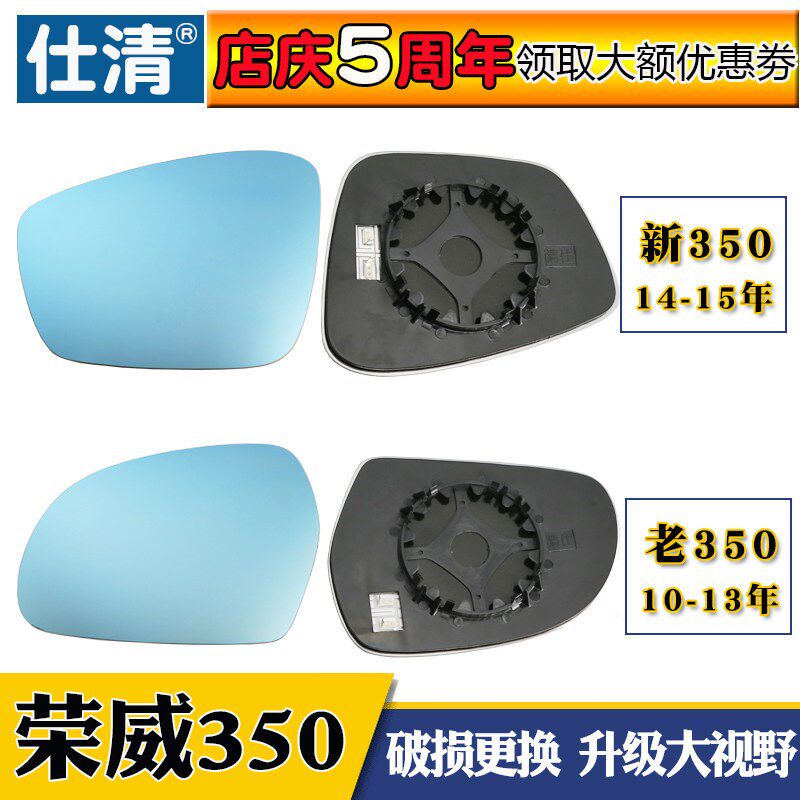 适用新荣威350 老荣威350 大视野蓝镜倒车反光后视镜片
