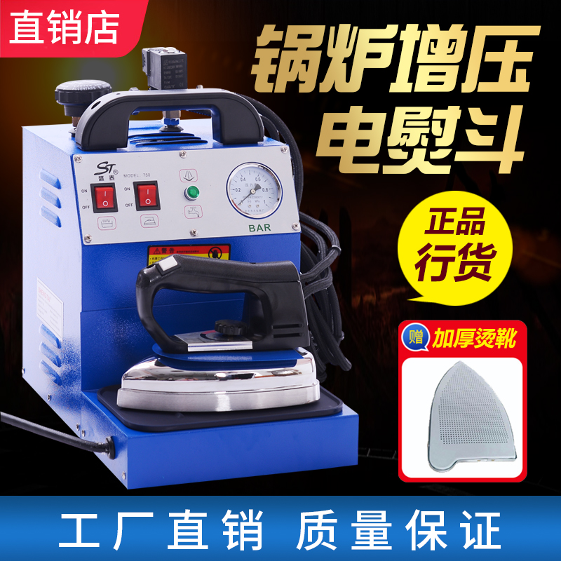 盛泰大功率烫斗吊瓶式蒸汽电熨斗工业压力式电加热锅炉熨斗窗帘店