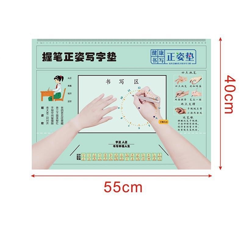 正姿垫写字垫健康办公桌垫规范书写正姿垫硬笔书法握笔定制书写板