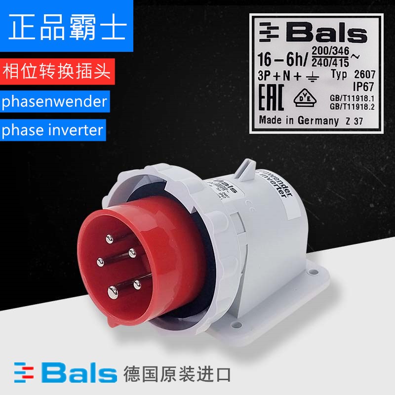 BALS五芯16A正反转压缩垃圾环卫车插头 三相五线相位相序转换插座