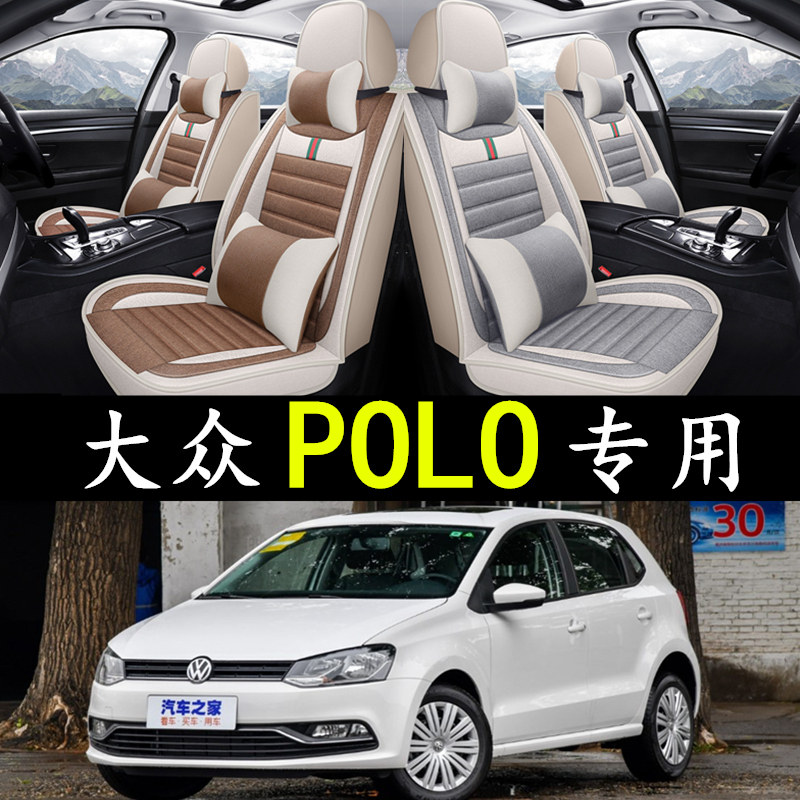 12/13/14/15/16/17/18款大众POLO两箱全包四季座套汽车亚麻坐垫