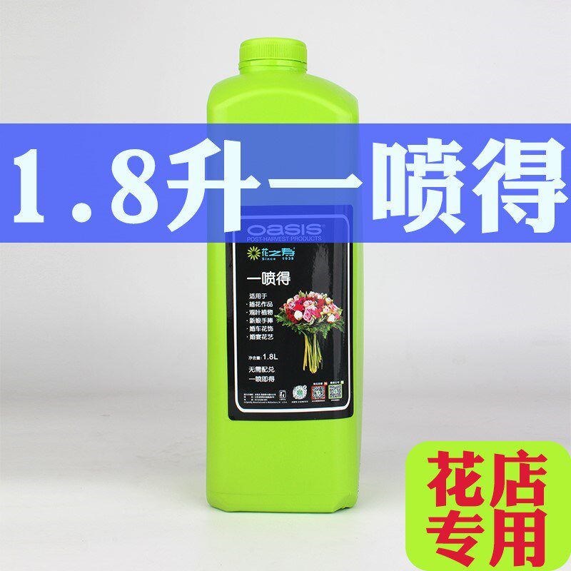 花之寿鲜花保鲜剂延长剂喷雾鲜花营养液一喷得锁水剂花店保鲜剂