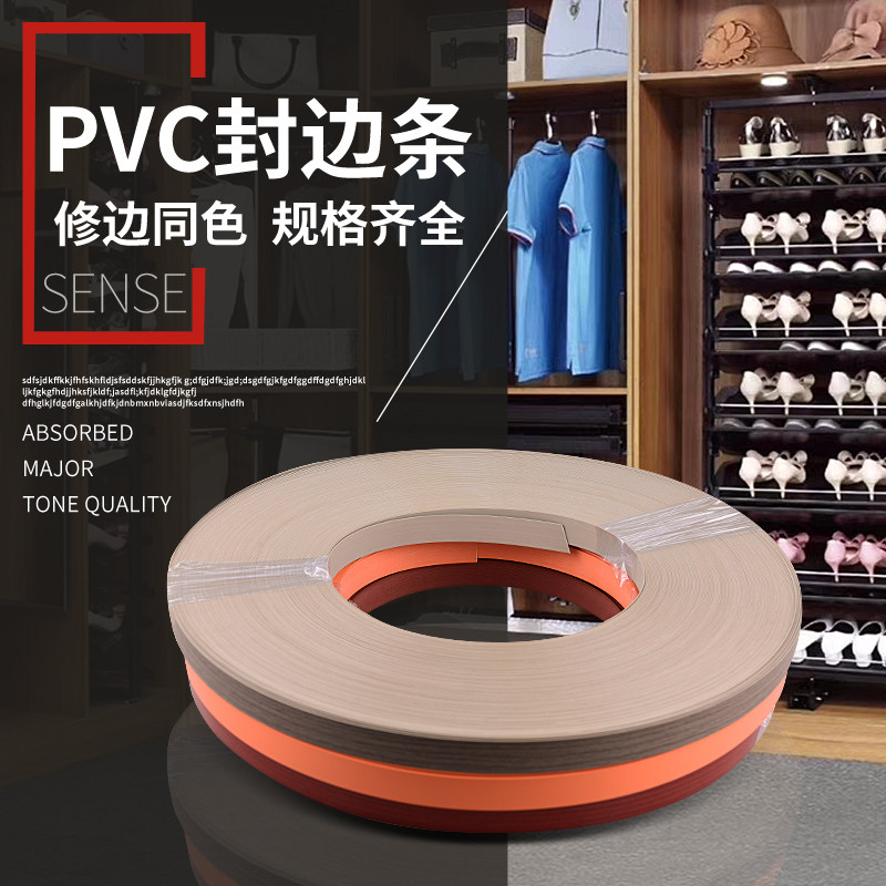 封边条封边机专用木板板材包边条家具橱柜衣柜柜子生态免漆板收边