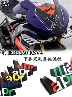 适用 阿普利亚RS660 RSV4改装下唇定风翼扰流板 前唇风翼  翅膀
