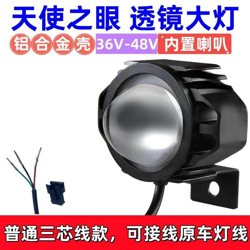 折叠48v代驾车电动灯电动车前大灯锂电车LED灯喇叭一体式超亮通用