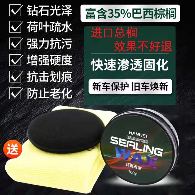 汽车蜡黑白色车通用养护车腊打蜡上光镀膜镀晶划痕抛光修复通用