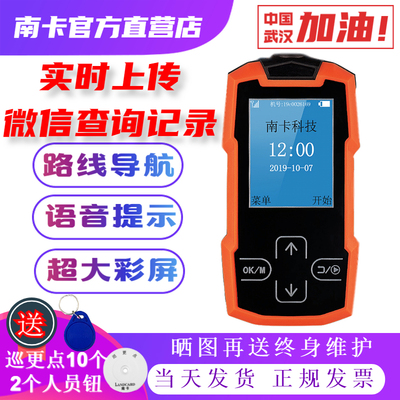 南卡微信实时网络版巡更棒系统物业兰德华打点器电子巡更点人员钮
