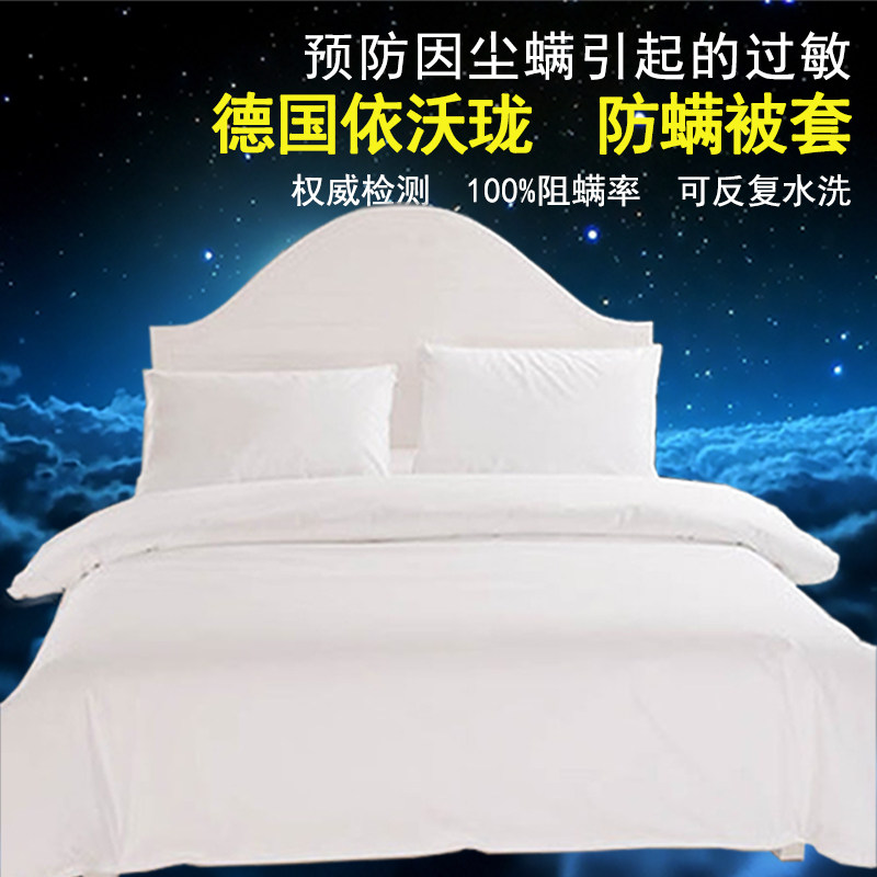 德国进口依沃珑防尘螨防螨虫床上用品 防螨虫被罩被套 定制