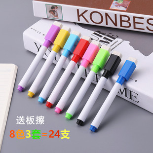 彩色白板笔带磁性磁铁 8色套装儿童可擦画笔水性记号笔易擦送板擦