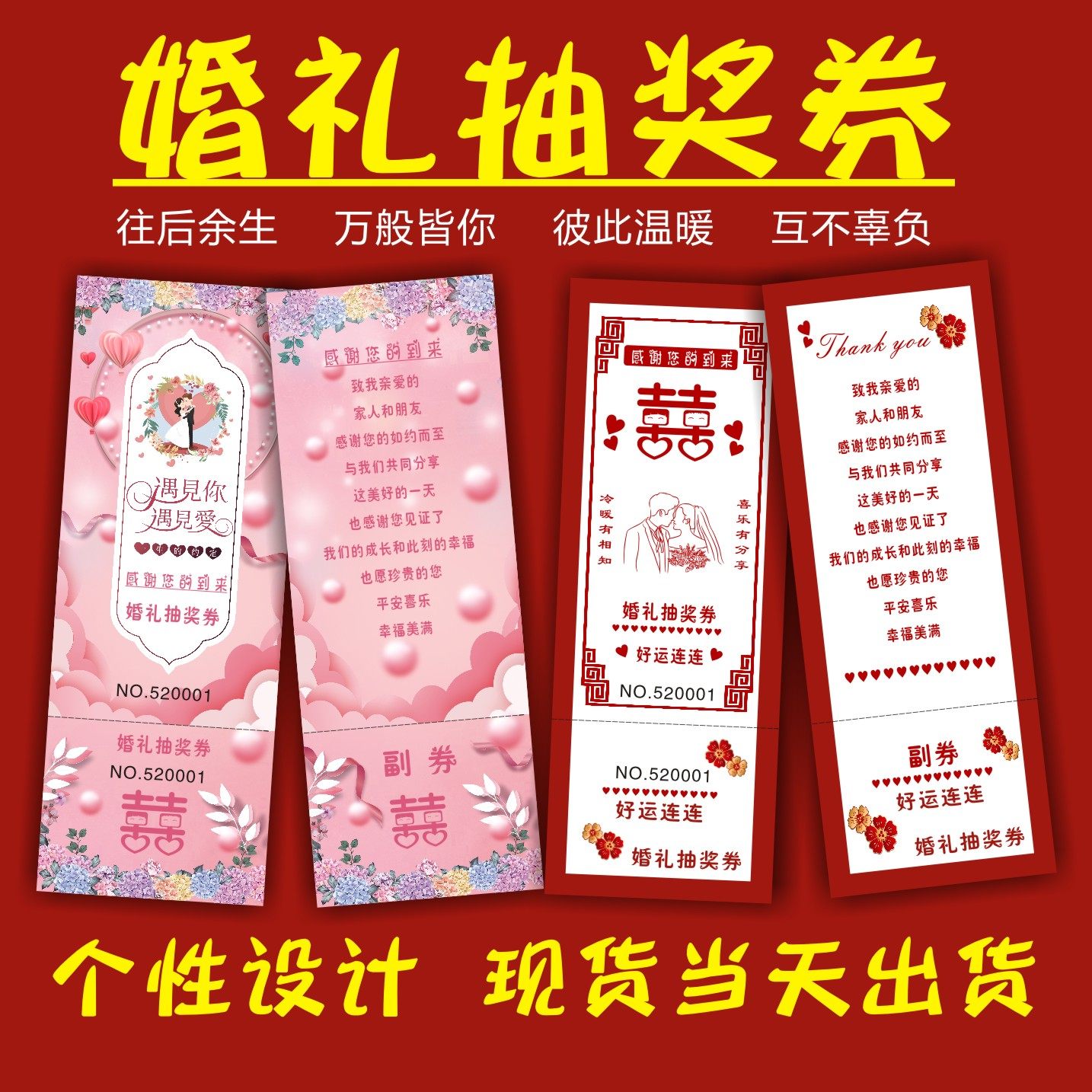 婚礼抽奖券定制设计个性创意婚庆券正副券可撕中西式婚礼红色回礼
