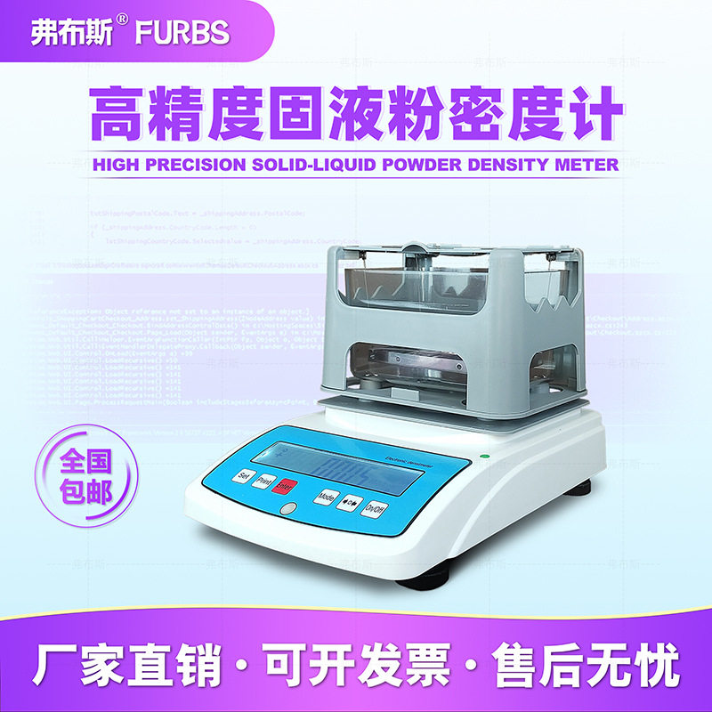 电子液体密度计塑料固体橡胶比重计海绵专用高精度粉末密度测试仪