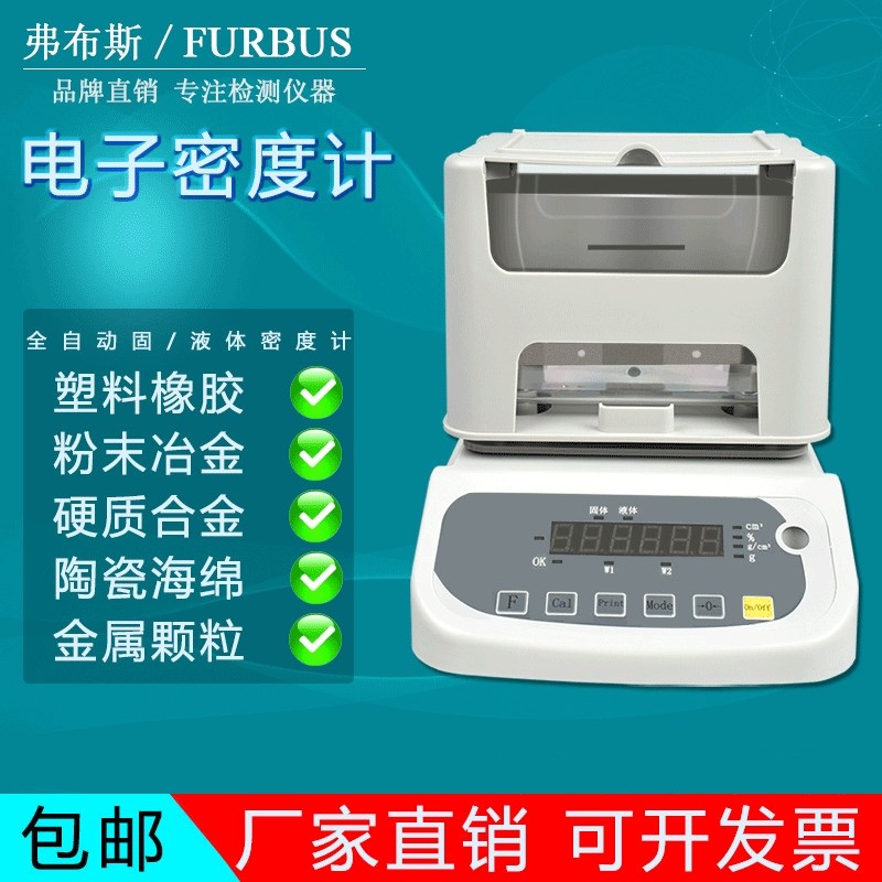 工厂塑料橡胶电子固体液体密度计密度测试测量仪PVC比重计检测仪