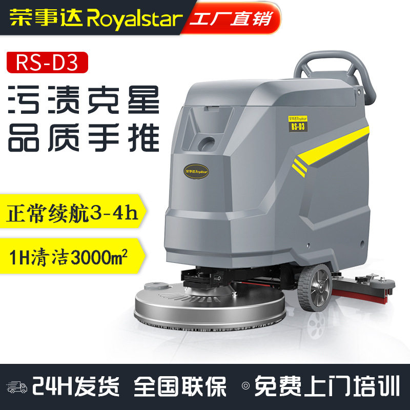 手推式洗地机RS-D3工厂车间商场车库工业商用电动洗地车