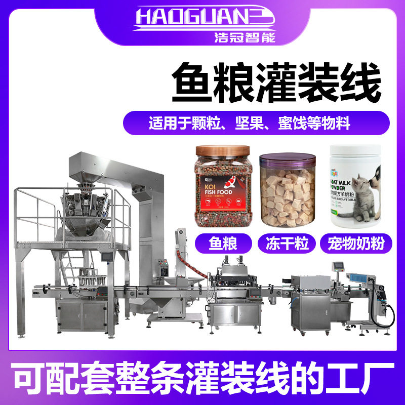 全自动鱼粮龟粮灌装机 冻干鸡肉粒定量罐装机 瓶装宠物奶粉灌装线,办公设备/耗材/相关服务,包装机,淘宝优惠券,粉丝福利购,淘宝优惠卷
