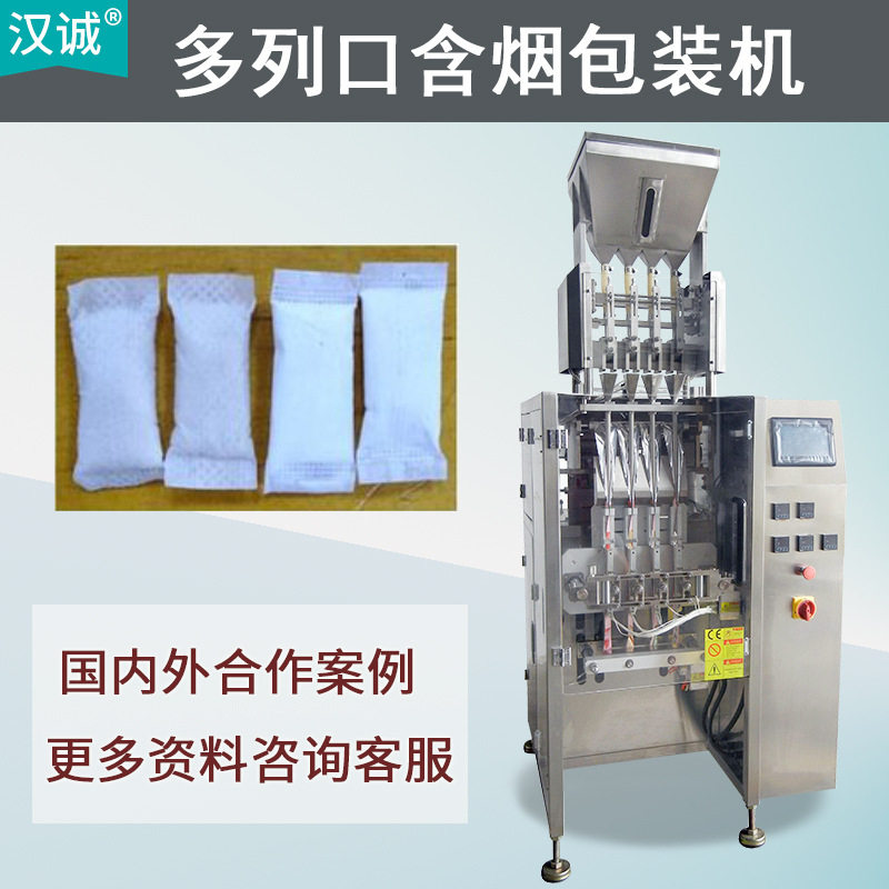 小剂量鼻烟包装机 多列口含烟包装机 自动定量唇烟粉包装设备定制