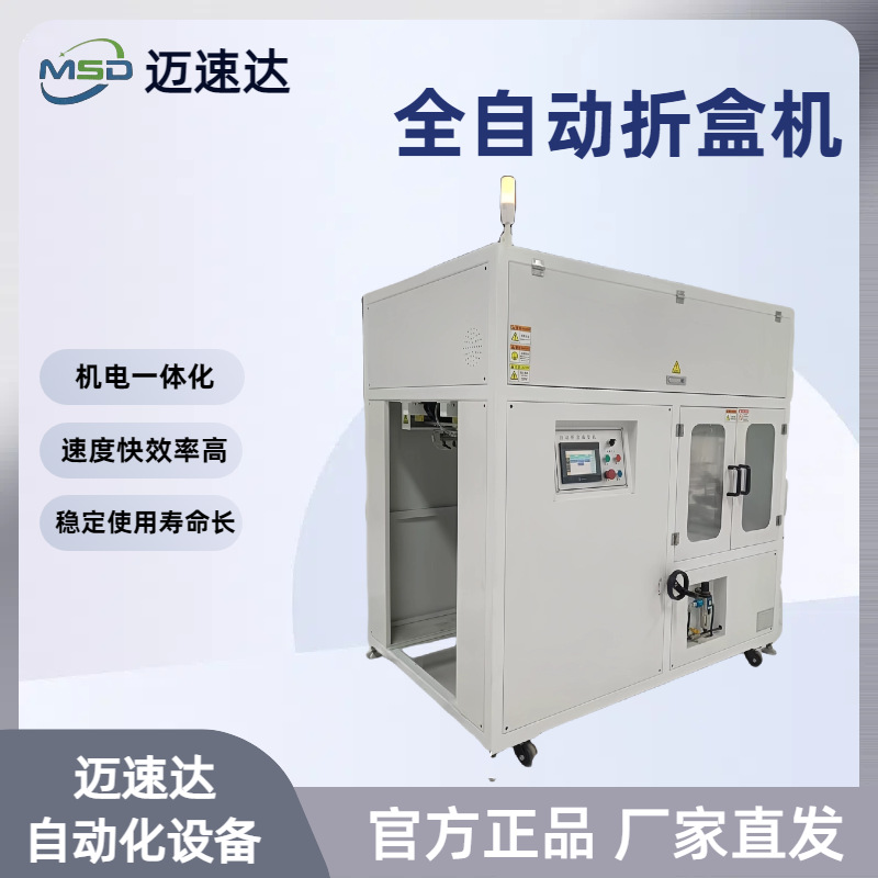 折盒机 全自动飞机盒瓦楞纸折叠包装机快递盒手机饰品打包设备
