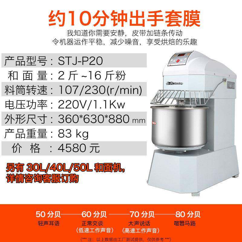 圣托MAGA-102 20L和揉面机 变频2温5kg智能面打面机 定带时度H20