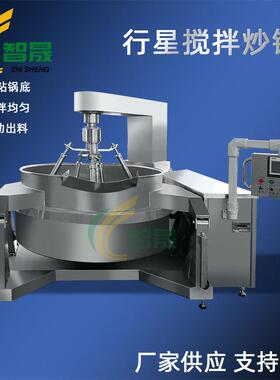 定制供应不锈钢红油辣子炒锅 火锅底料行星搅拌炒锅 多爪行星炒锅