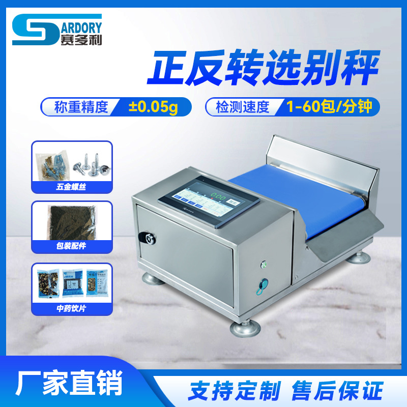小型酱料包重量选别秤玩具积木自动检重机 五金螺丝包在线分选机