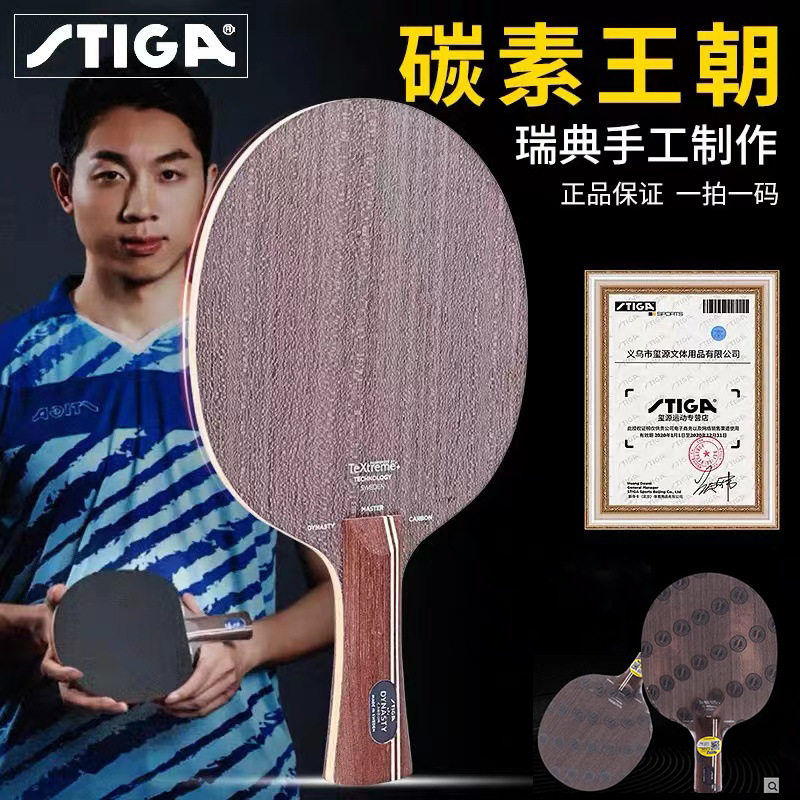 斯帝卡乒乓球拍底板樊振东碳素纪元黑标12K斯蒂卡许昕碳素王朝正