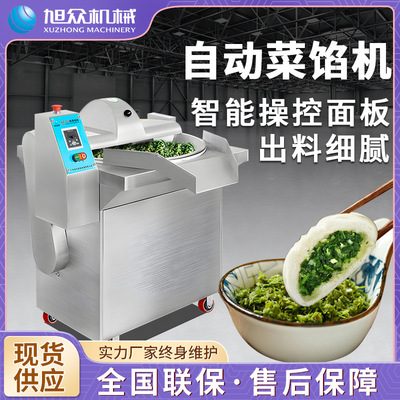 全自动多功能菜馅机商用不锈钢果蔬切碎机一机多用切果蔬馅料机