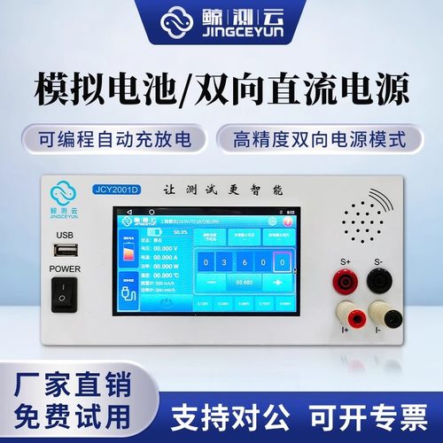 鲸测云模拟电池测试仪JCY2001D双向直流电源电池模拟器可测uA级